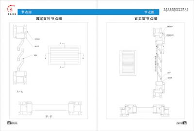 固定百葉窗